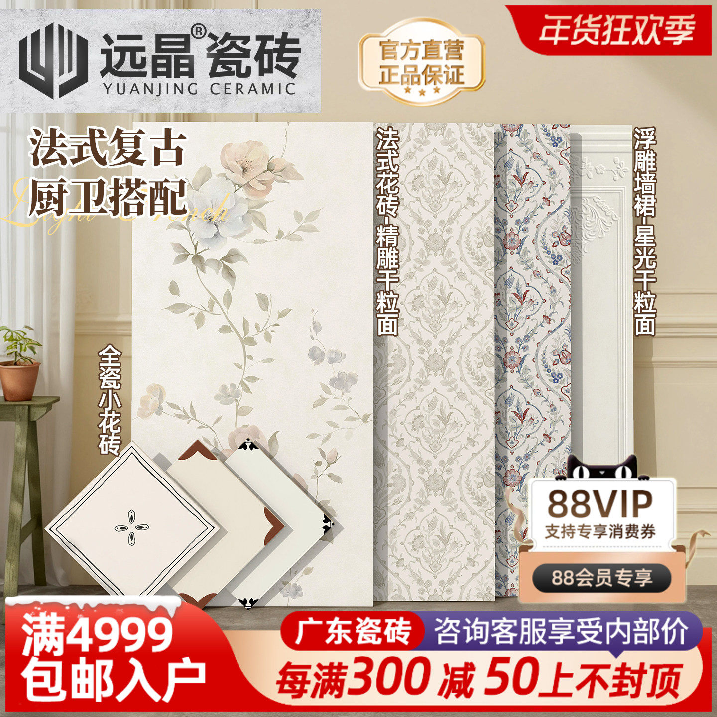 远晶 600x1200法式复古紫薇花蔓砖厨卫阳台地砖背景墙砖柔光瓷砖