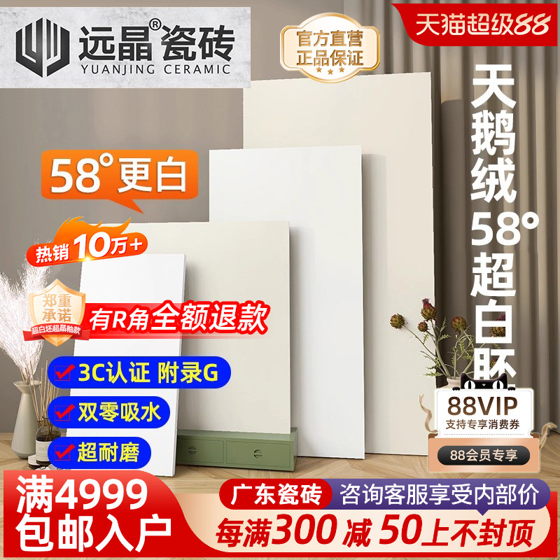 58°超白胚600x1200奶油天鹅绒砖