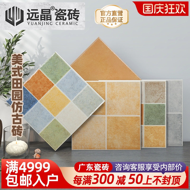 远晶 300x300美式田园仿古砖厨卫墙砖阳台地砖庭院瓷砖乡村防滑