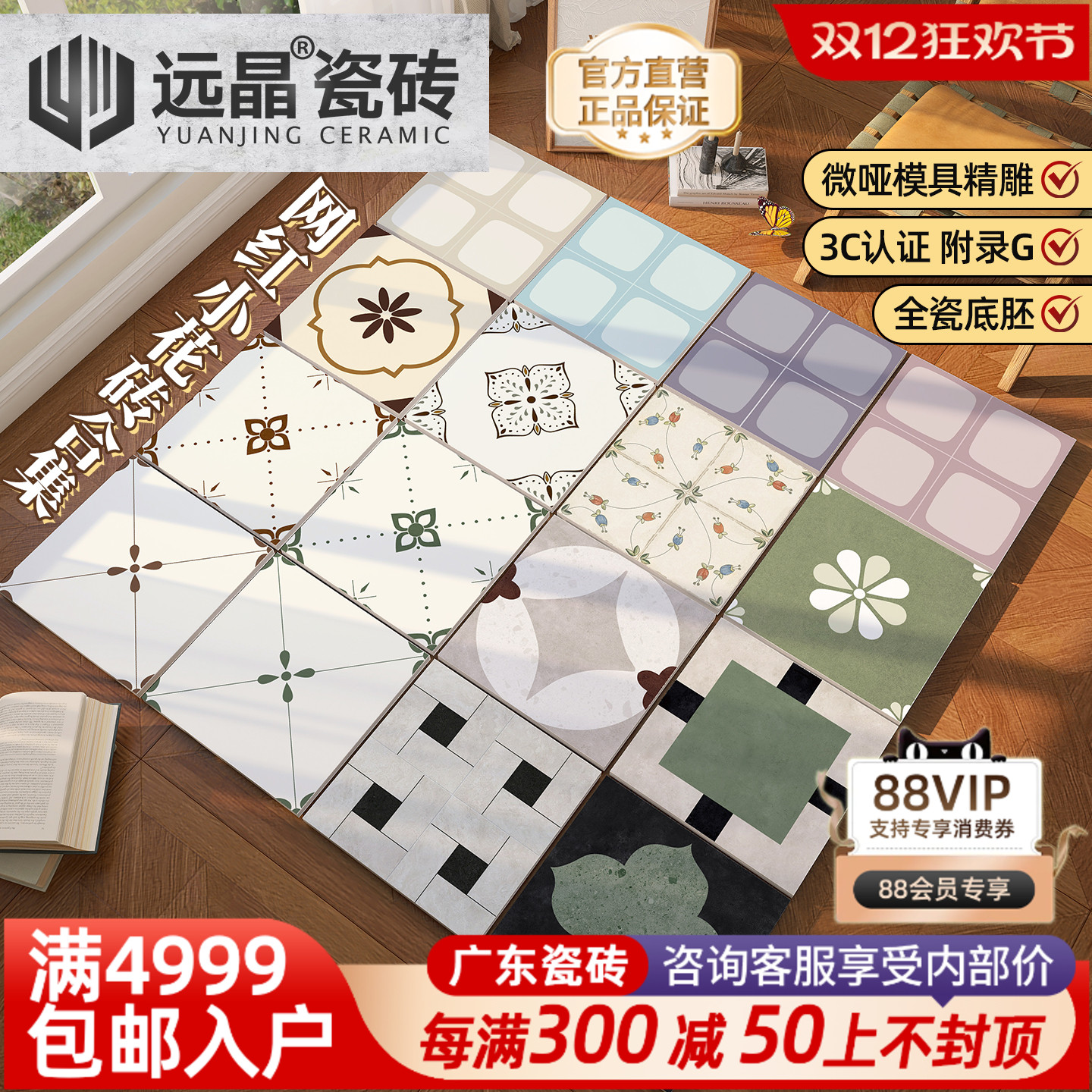 400x400百款花砖合集法式北欧