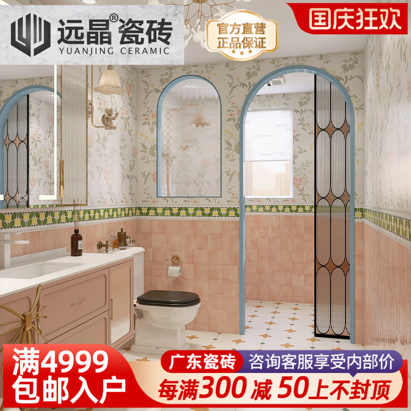 远晶 400x800法式田园风朵朵花砖亮光格子粉色瓷砖厨卫墙砖珐琅砖