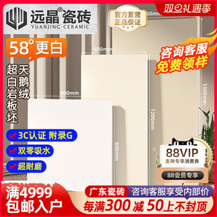 远晶 58°超白胚800x800天鹅绒奶油风柔光客厅地板砖阳台瓷砖岩板
