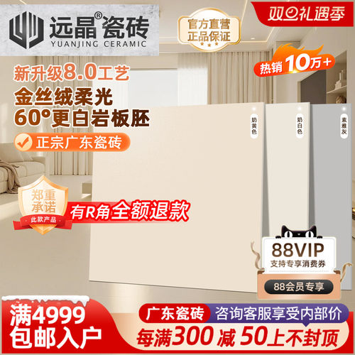 8.0超晶釉奶油色柔光砖金丝绒