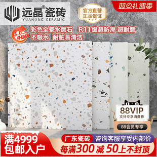 远晶 风网红 彩色600x600水磨石地板砖客厅厨卫墙砖庭院全瓷砖法式