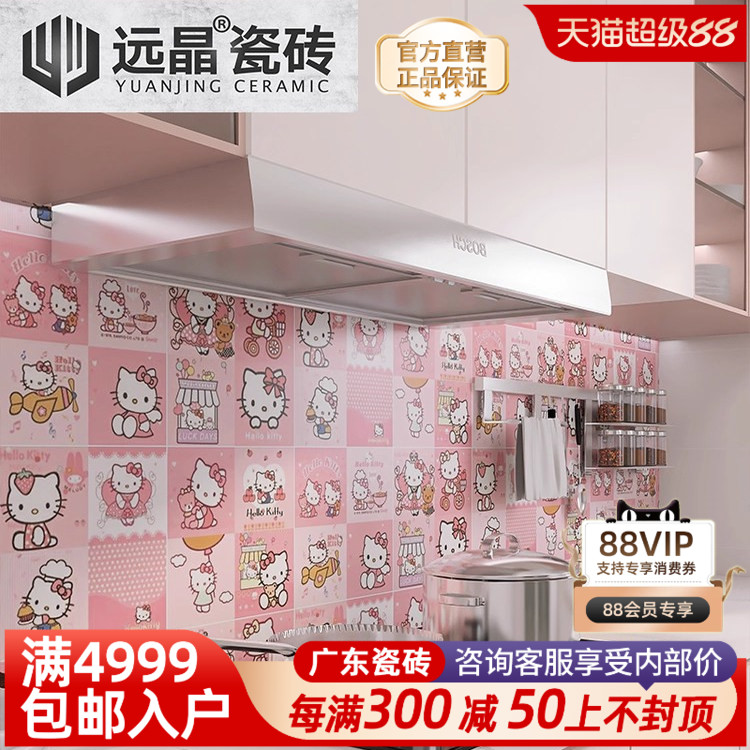 远晶300x300Hello Kitty小花砖厨房瓷砖卫生间墙砖阳台地砖儿童房