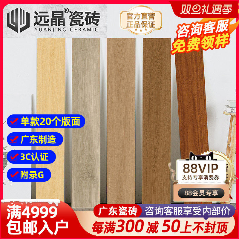 远晶 200x1200全瓷亚柔光木纹瓷砖客厅卧室阳台地砖花园庭院广东