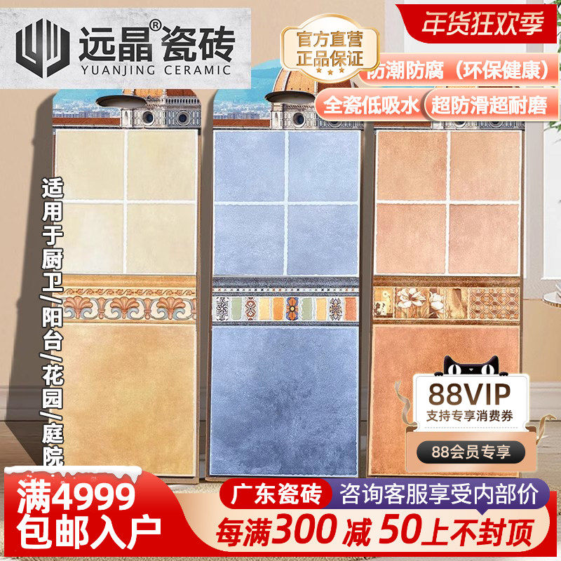 远晶 300x300美式田园仿古砖厨卫复古格子地砖地中海地爬墙面瓷砖