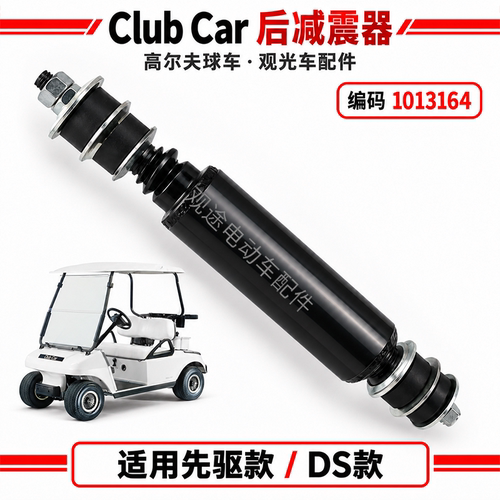 Clubcar高尔夫球车弹簧后减震器