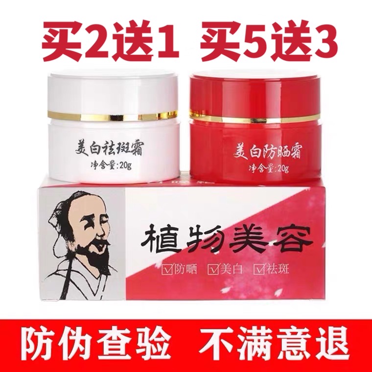 正品红白瓶祛斑霜美白祛痘印早晚霜套装遗传雀斑黄褐斑色斑晒斑