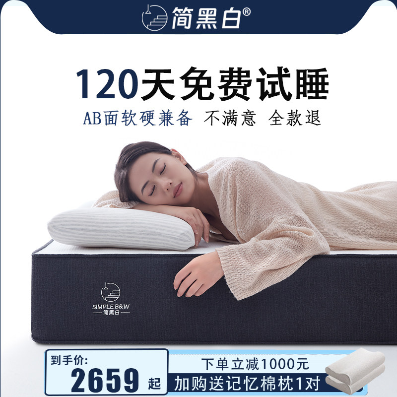 简黑白零压记忆绵床垫席梦思主卧双面睡护脊弹簧软硬乳胶垫子定制