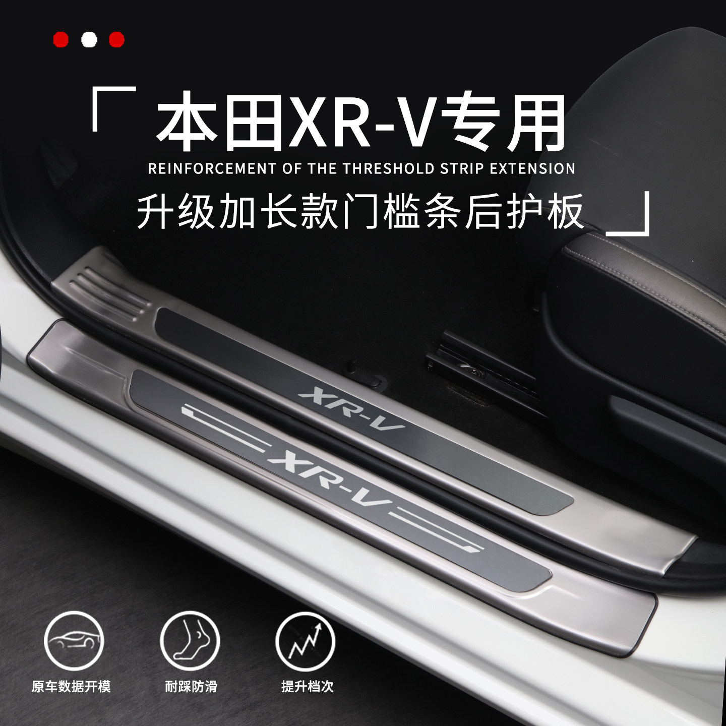 新款本田XRV汽车用品内饰改装专用装饰后备箱门槛防踩条 迎宾踏板