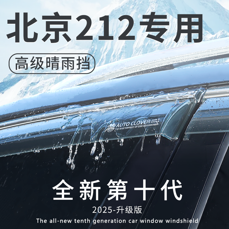 【官方推荐】212T01专用车窗雨眉