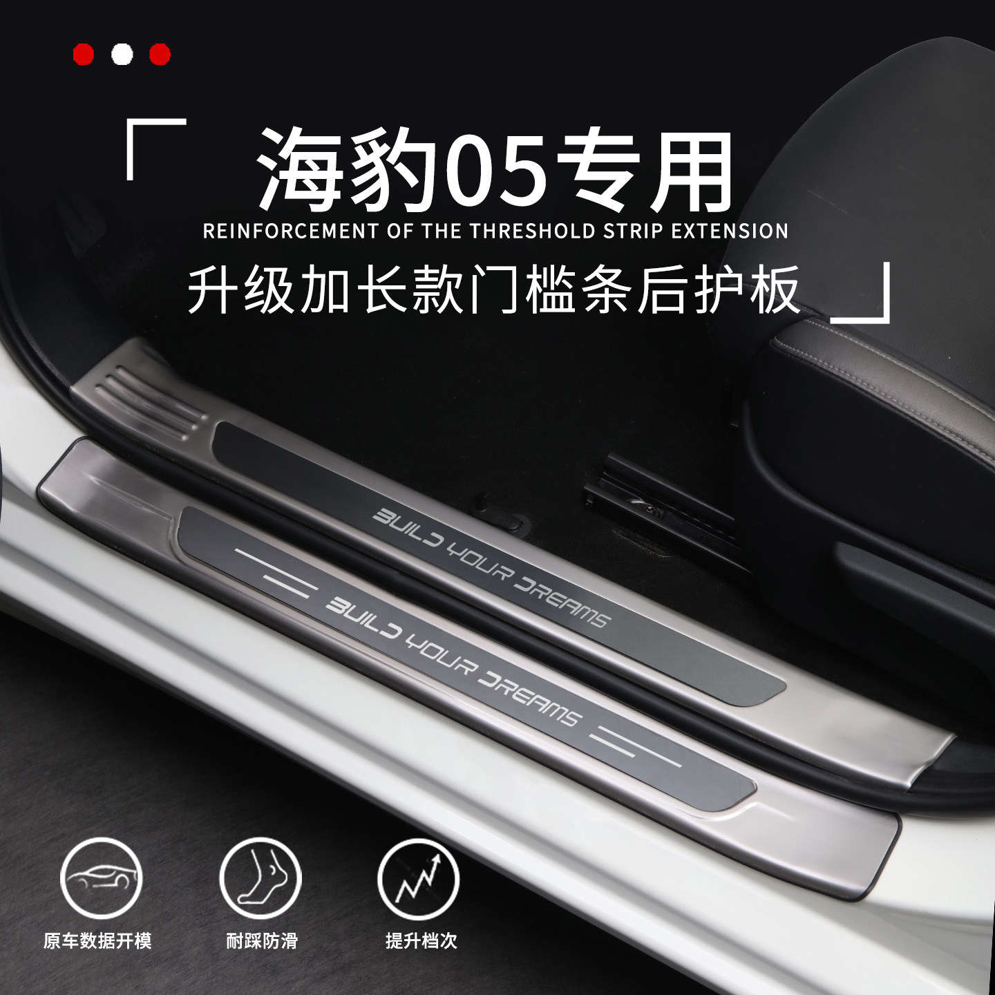 【官方推荐】海豹05专用迎宾踏板