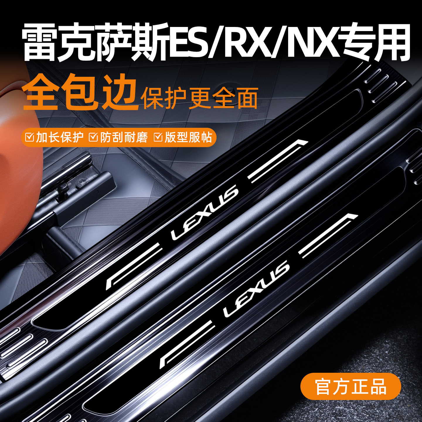 雷克萨斯es300h/es200/rx300车内rx350h装饰用品nx门槛条迎宾踏板