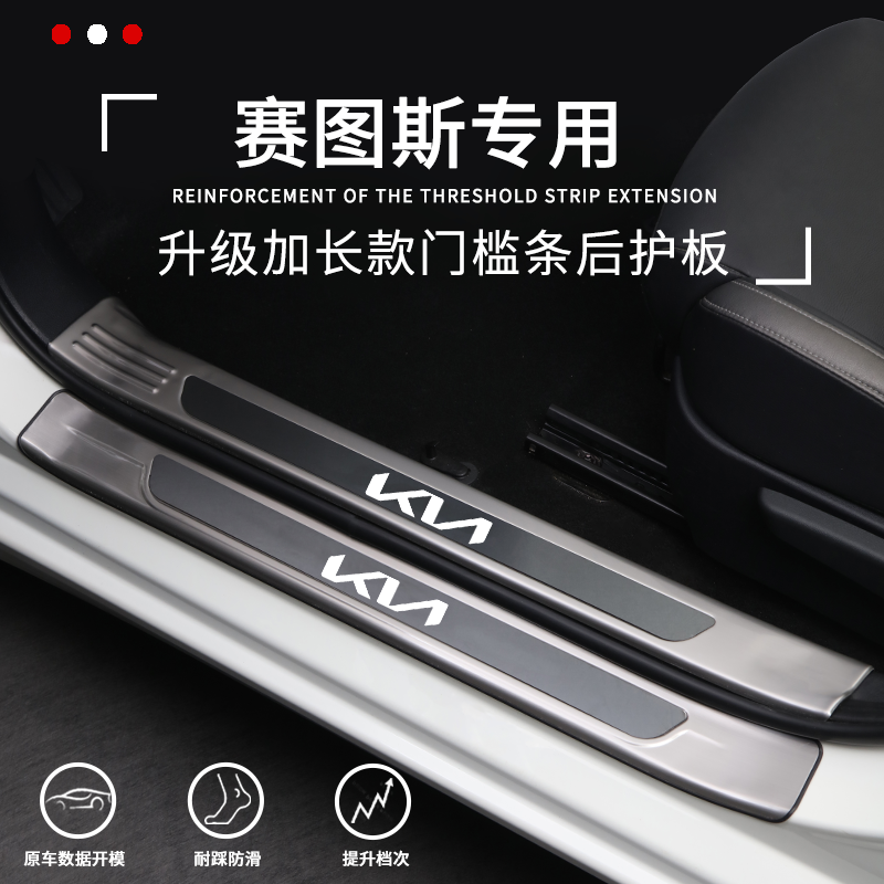 【官方推荐】起亚赛图斯迎宾踏板