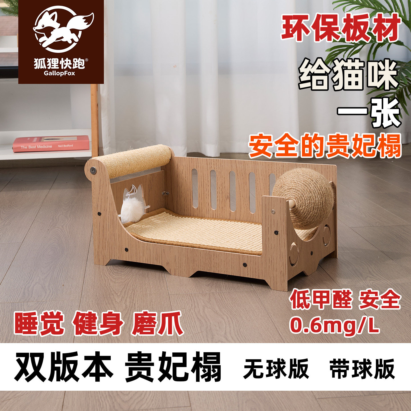 狐狸快跑木质耐磨猫抓板一体猫窝