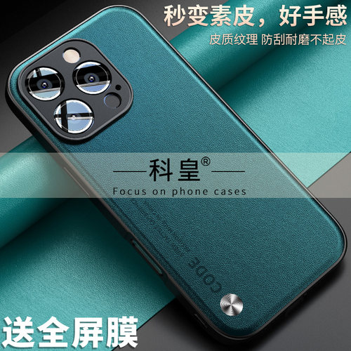 适用苹果系列轻奢手机壳送膜