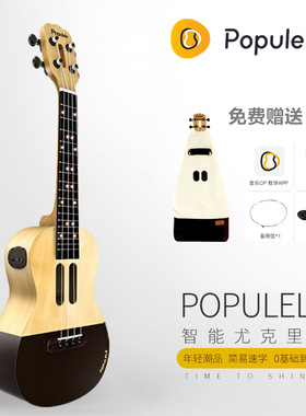 尤克里里音乐密码 Populele初学入门智能款自学乌克里里U1饼干款