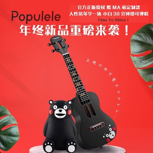 Populele智能尤克里里熊本熊款