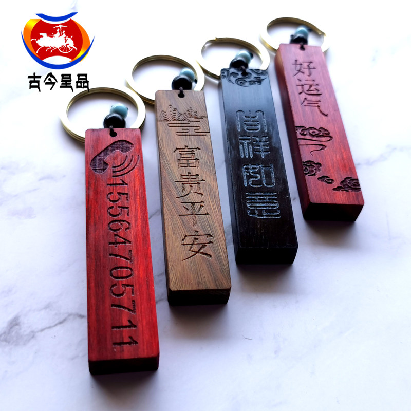 檀木汽车钥匙扣定制刻字挂件个性创意生日礼物男女情侣diy钥匙链