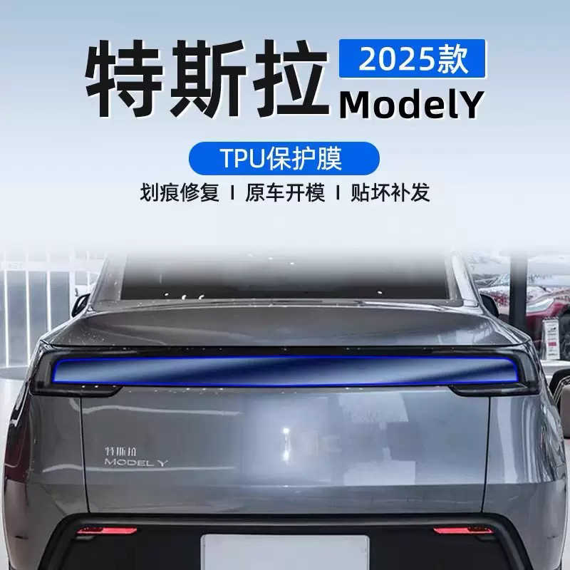 适用于焕新版modely熏黑大灯膜