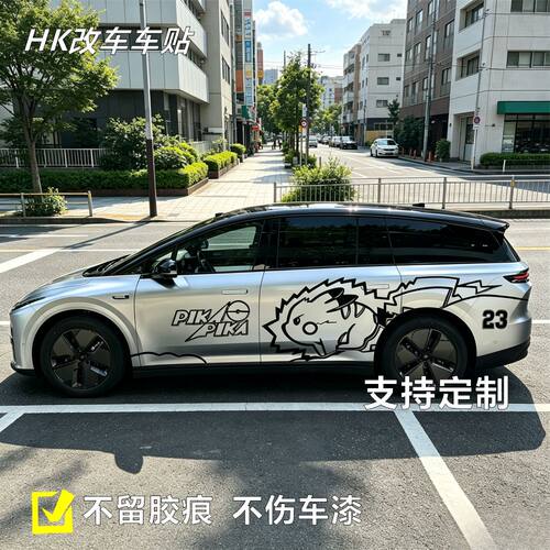 适用理想i8i6mega皮卡丘拉花