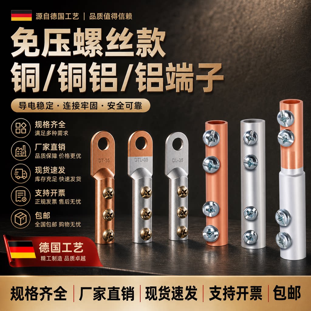 DTL免压铜管铝管对接线铜铝过渡接头接线端子连接器快速并线神器