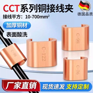 c型铜接线夹紫铜鼻子接线端子纯铜压线扣并线压头铜线对接头耳线C