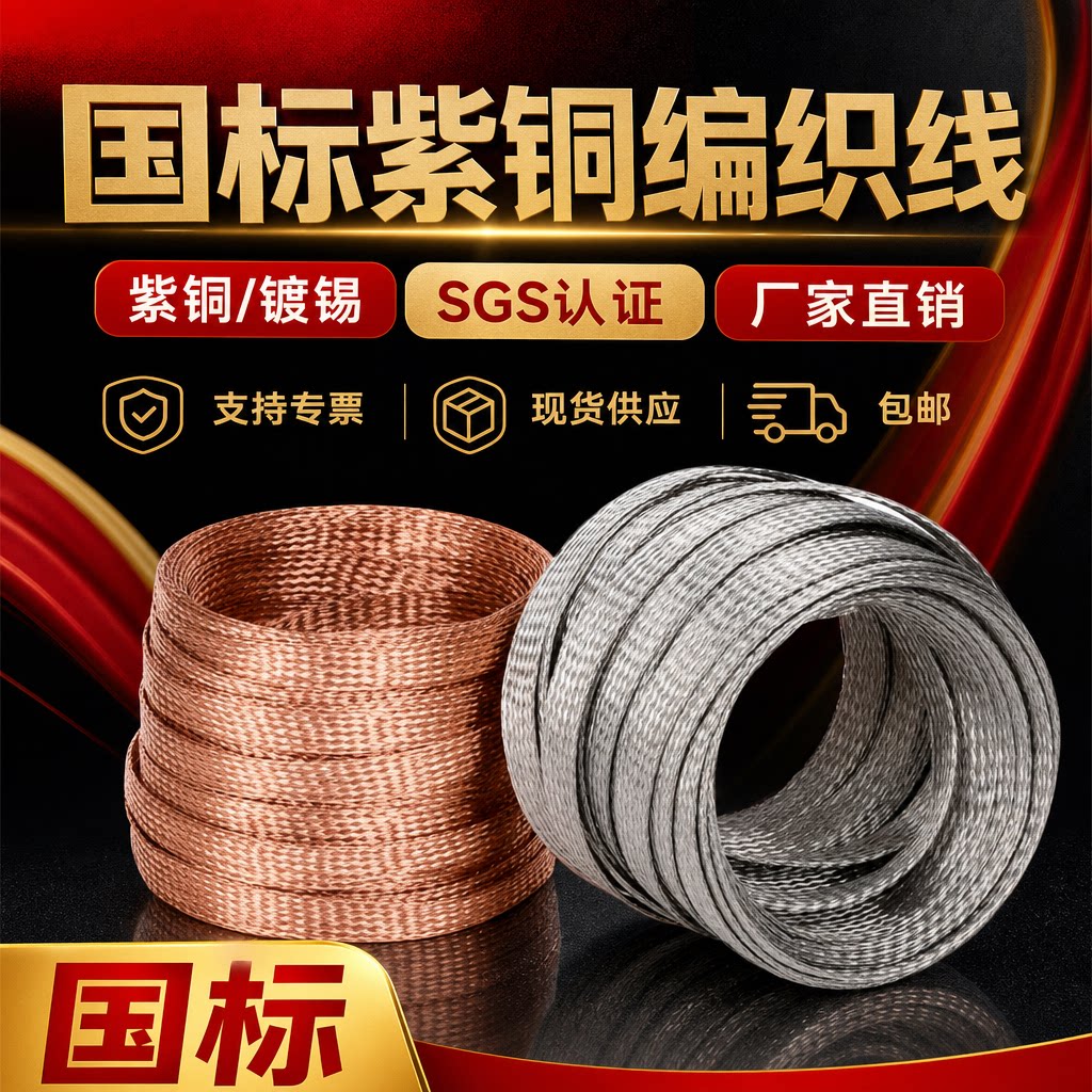 国标紫铜镀锡铜编织带接地线1.5-120平方软铜线电工接地线