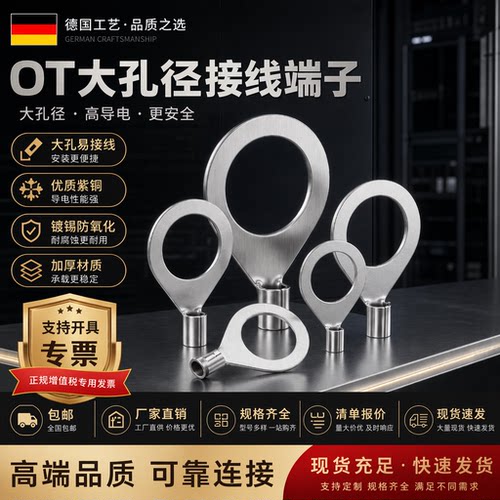 OT大孔径镀银防氧化接线端子