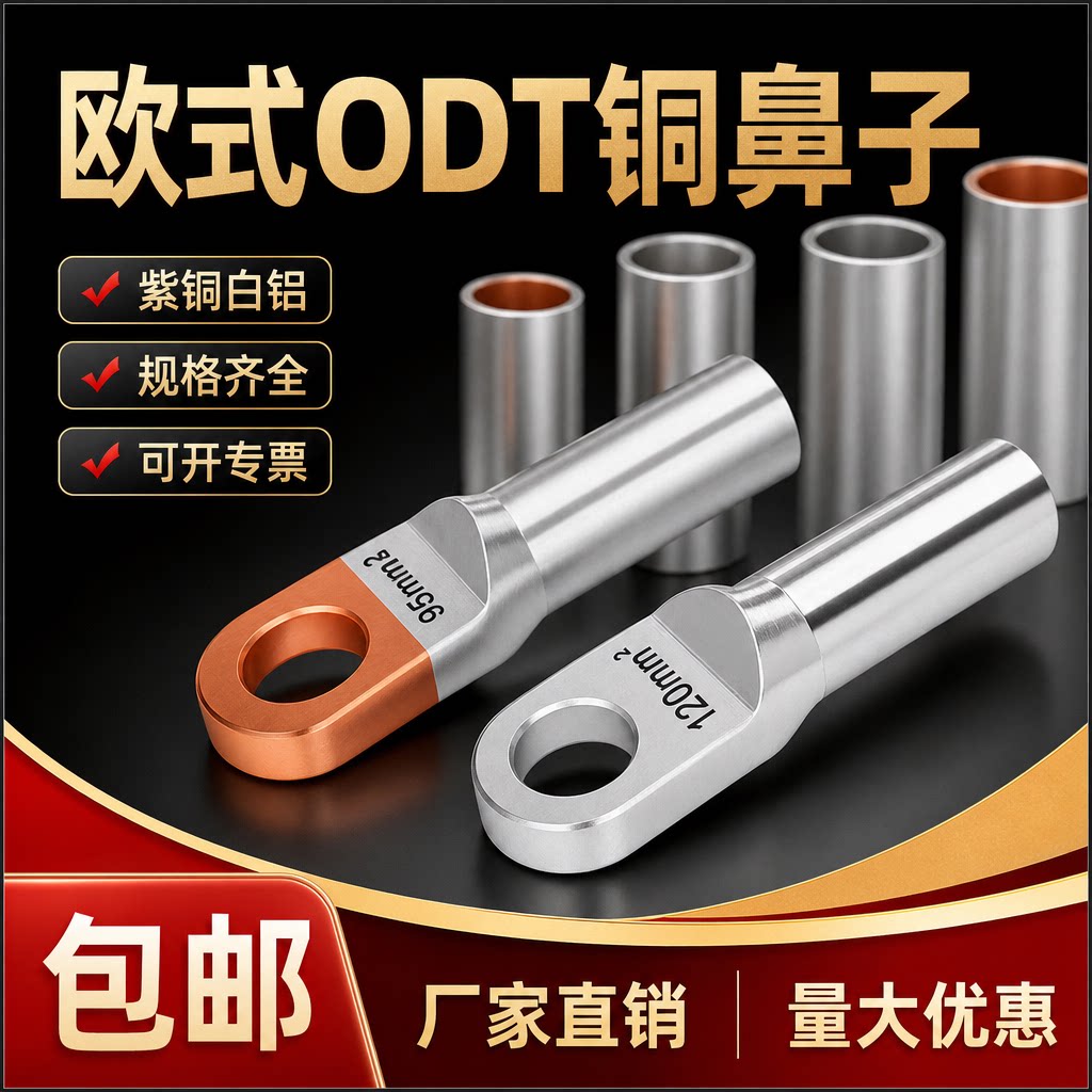 10KV插拔接线鼻子OTD铝DTL端子铜过渡铜头箱分支电缆线接头鼻欧式