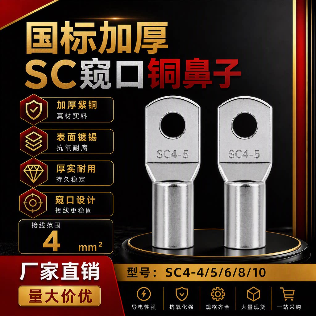 国标SC4平方窥口铜鼻子加厚线鼻紫铜线耳冷压接线端子纯铜