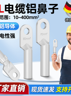 DL国标铝鼻子接线端子铝线接头10/16/25/35/70/120平方线耳接线鼻