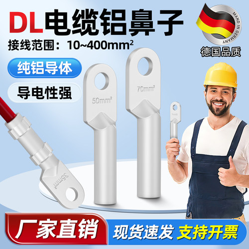 国标DL铝鼻子加厚铝线电缆接头DL-10/16/25/35/50/70/120/150平方
