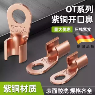 60A 国标OT紫铜开口鼻线耳接线端子铜鼻子电瓶圆孔接头5