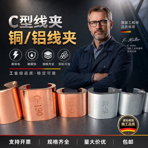 C型线夹CCT铜接线夹电线电缆并线夹对接连接卡扣CCL铝接头压线扣