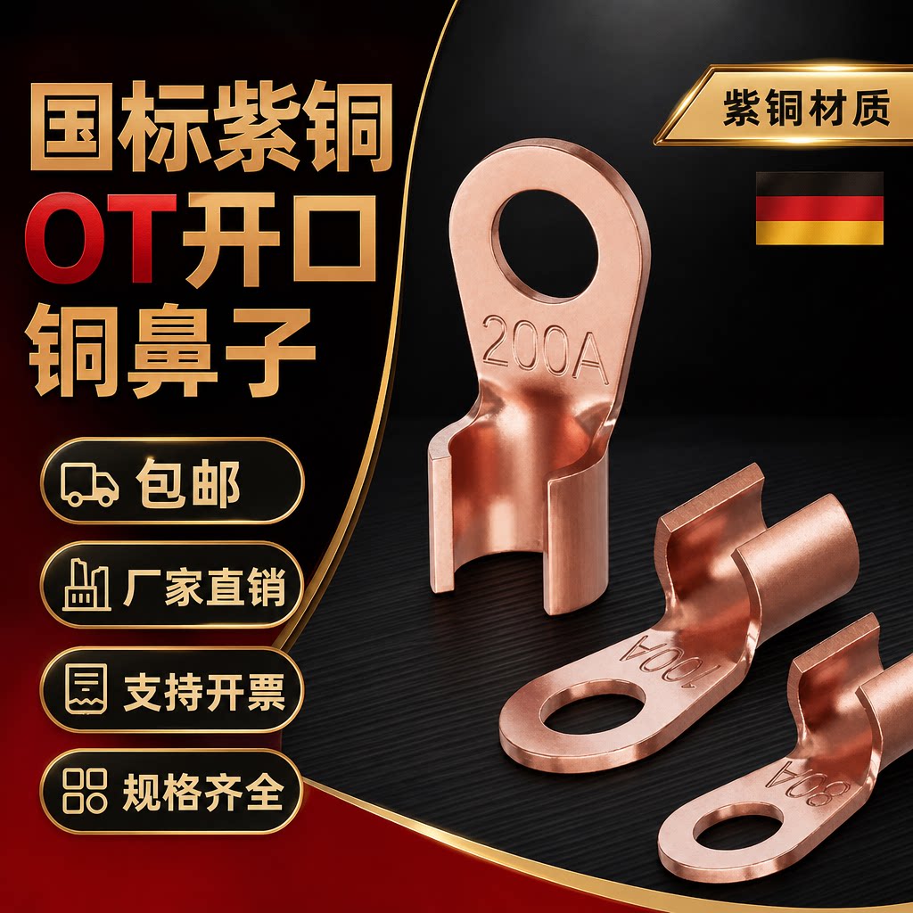 国标OT紫铜开口鼻线耳接线端子铜鼻子电瓶圆孔接头5/10/20/30/60A