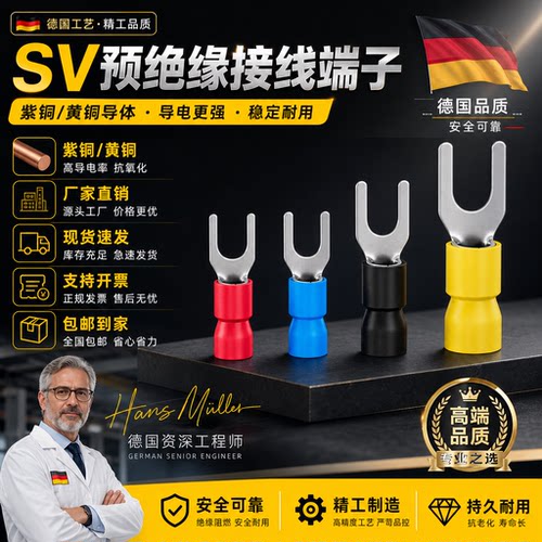 SV叉型接线端子1.25-3冷压预绝缘端子U型铜鼻子电线压线接头线耳