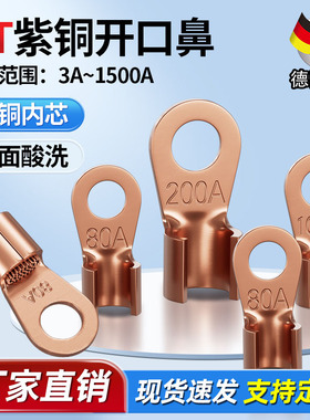 国标OT紫铜开口鼻纯铜接线端子16/50/100A平方电瓶圆孔线耳铜接头