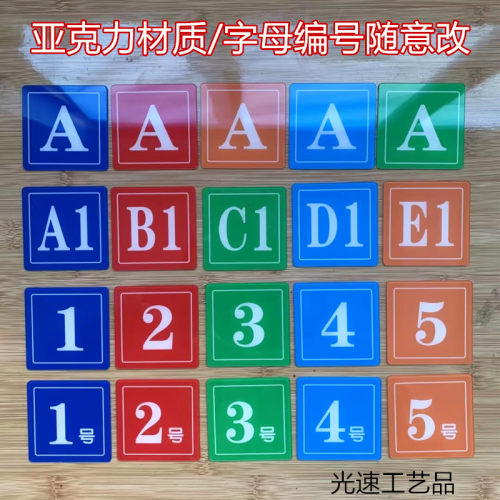 亚克力防水不褪色数字字母号码牌
