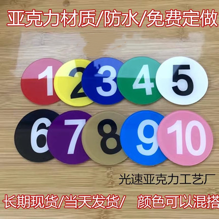 亚克力柜子号码牌 网吧美容美发更衣柜号码贴 数字号餐桌牌 圆形