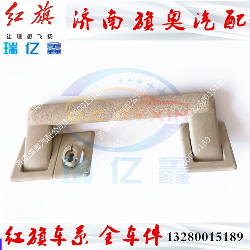 红旗488名仕世纪星 奥迪100 200左右前后顶棚扶手 拉手 原装全新