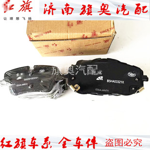 红旗H7H5H9HS5HS7EHS9HQ9刹车片前后轮刹车皮摩擦擦前片后片