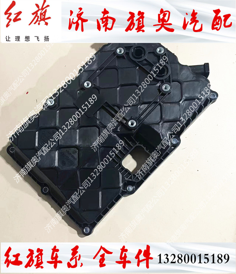适用于红旗H5变速箱油底壳 红旗奔腾T77 1.5T 1.2T波箱油底壳