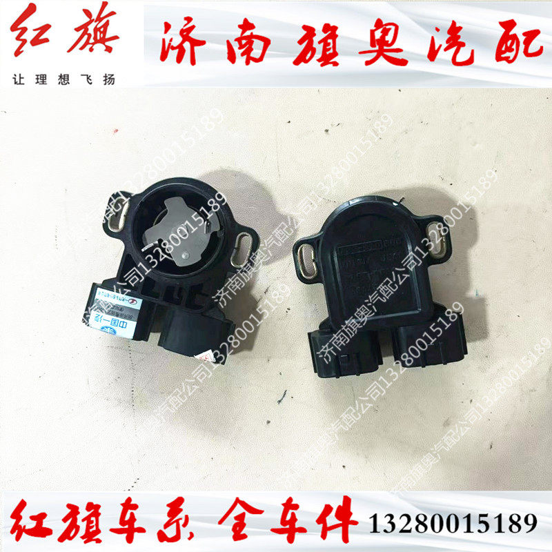 适配红旗世纪星V6节气门位置传感器节气门传感器节气门电子