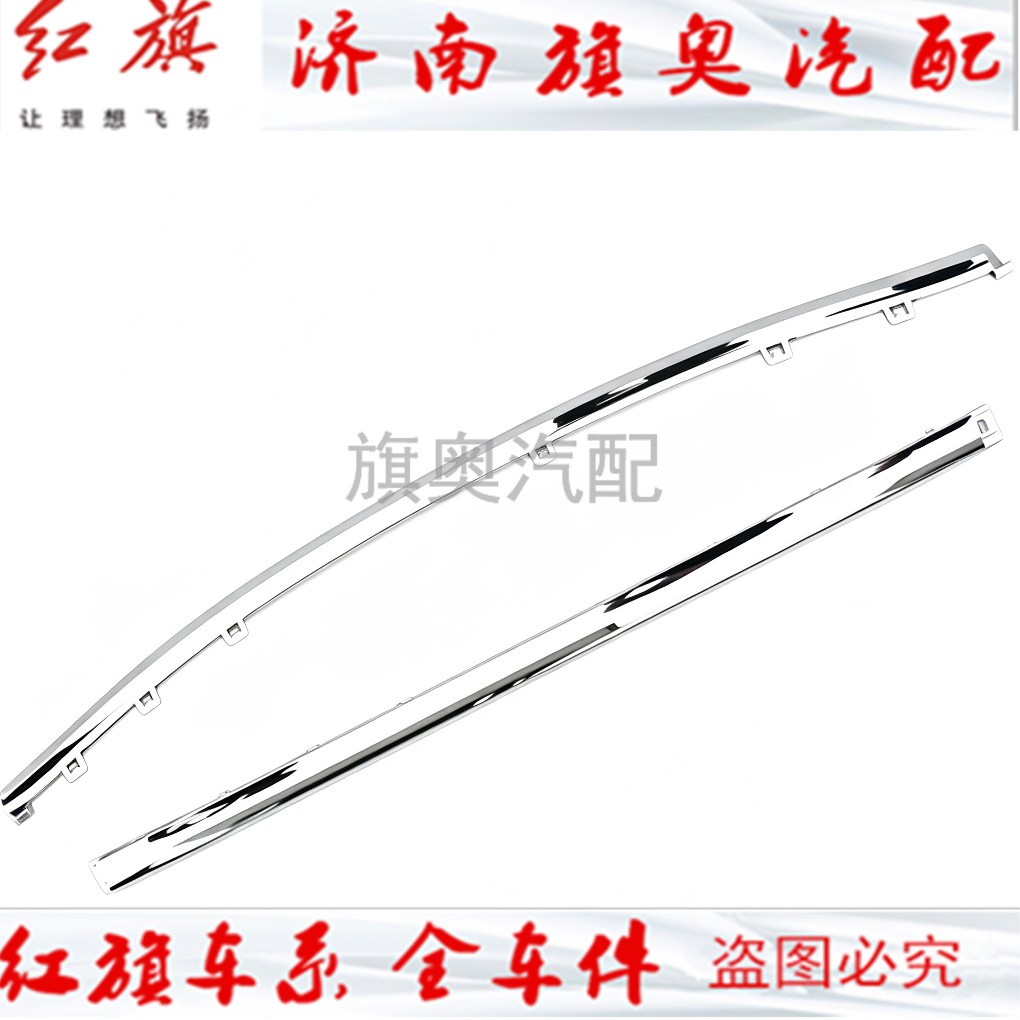 适用红旗HS5前杠亮条后杠前后杠电镀保险杠装饰条H9/H5亮条EHS3