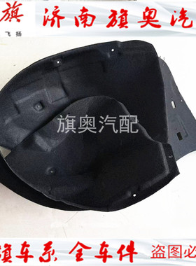 红旗EHS3H5EQM5叶子板内衬车轮内衬HS5H7H9EHS9翼子板挡板阻泥板