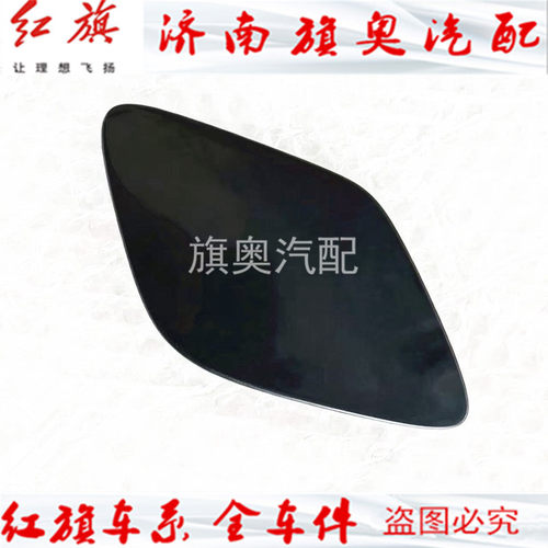 适用于红旗H7大灯喷水盖 大灯清洗盖  前大灯喷水枪盖子