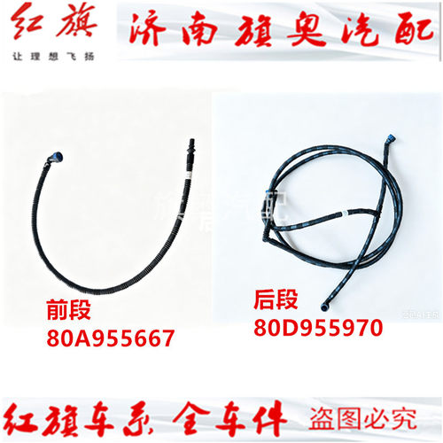奥迪Q5L前杠大灯喷水管19-22款Q5大灯喷水管大灯清洗管