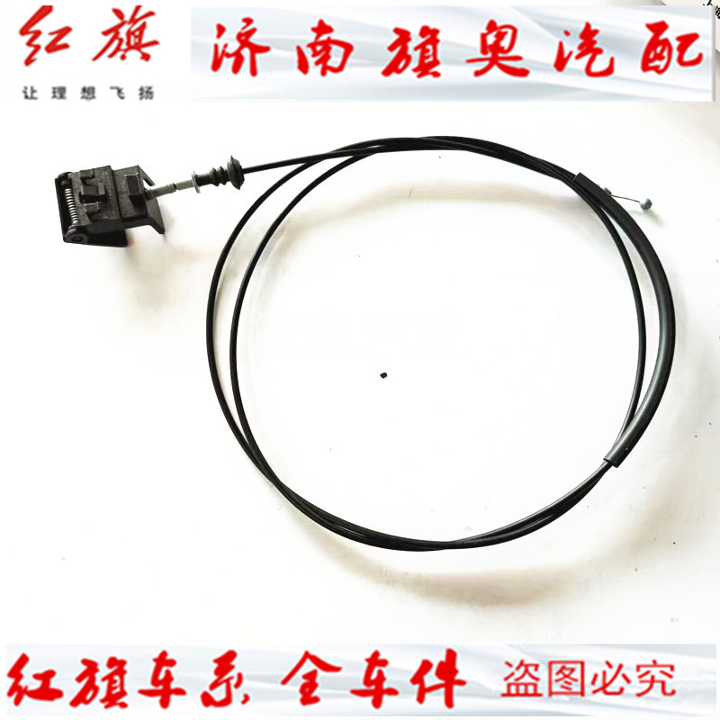红旗机盖拉线红旗EHS3 HS3 H5 HS5 EQM5 H7 前机盖锁引擎盖拉手
